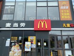门面-麦当劳(江滨北路得来速餐厅)