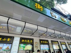 -牛街洪记小吃店(牛街店)