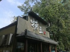 门面-捞王锅物料理(凯旋路店)