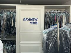 -布瑞琳洗衣(万泉新新家园店)