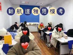 -新航道雅思托福·留学·考研培训(人民广场校区)