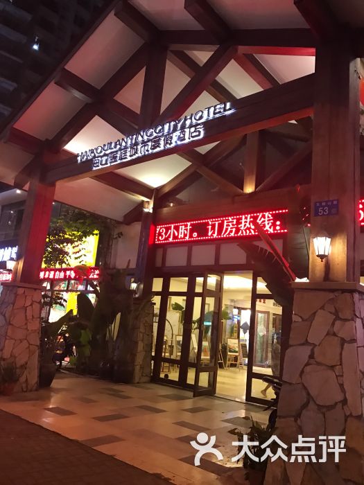 海口蓝庭城市度假酒店图片 第49张