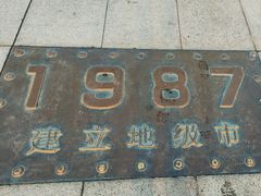 -幸福门
