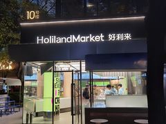 -好利来(武汉新天地店)