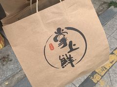 -掌上鲜(南顺城街店)