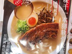 -味千拉面(煌华新纪元购物广场店)