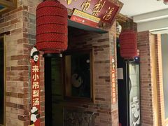-小吊梨汤·北京菜·烤鸭(西直门凯德店)