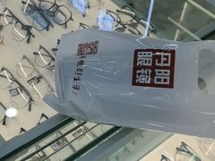 -丹阳眼镜工厂店(联丰广场店)
