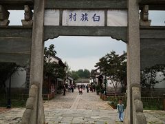 -云南民族村