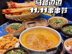 -马路边边串串香(双井直营店)