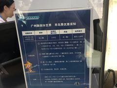 -广州融创水世界