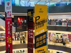 -杭州滨江宝龙城