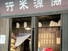 -黎里古镇