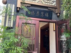 -福慧慈缘素食餐厅(王府井店)