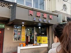 -阿麟馄饨(延长路店)