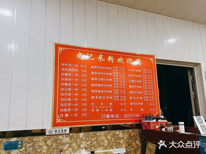 史记米粉(三洋广场店)图片