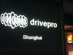 -drivepro(新天地北里店)