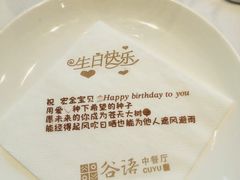 -谷语中餐厅