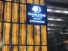 -北京希尔顿逸林酒店-逸轩西餐厅-自助餐厅