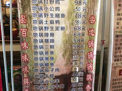 -百味地锅鸡(二店·财校分店)