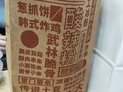 -酥大侠川派小吃(太古里店)