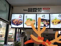 -一品豆花(光谷天地店)