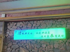 -陈熹公民族美食文化餐厅(中华广场店)