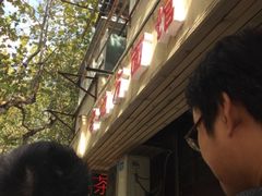 -老地方面馆(思南路店)