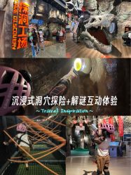 -探洞工场(丰科万达旗舰店)