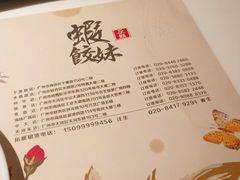 -虾饺妹·酒家(金碧店)