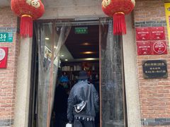 门面-大壶春生煎(四川中路店)