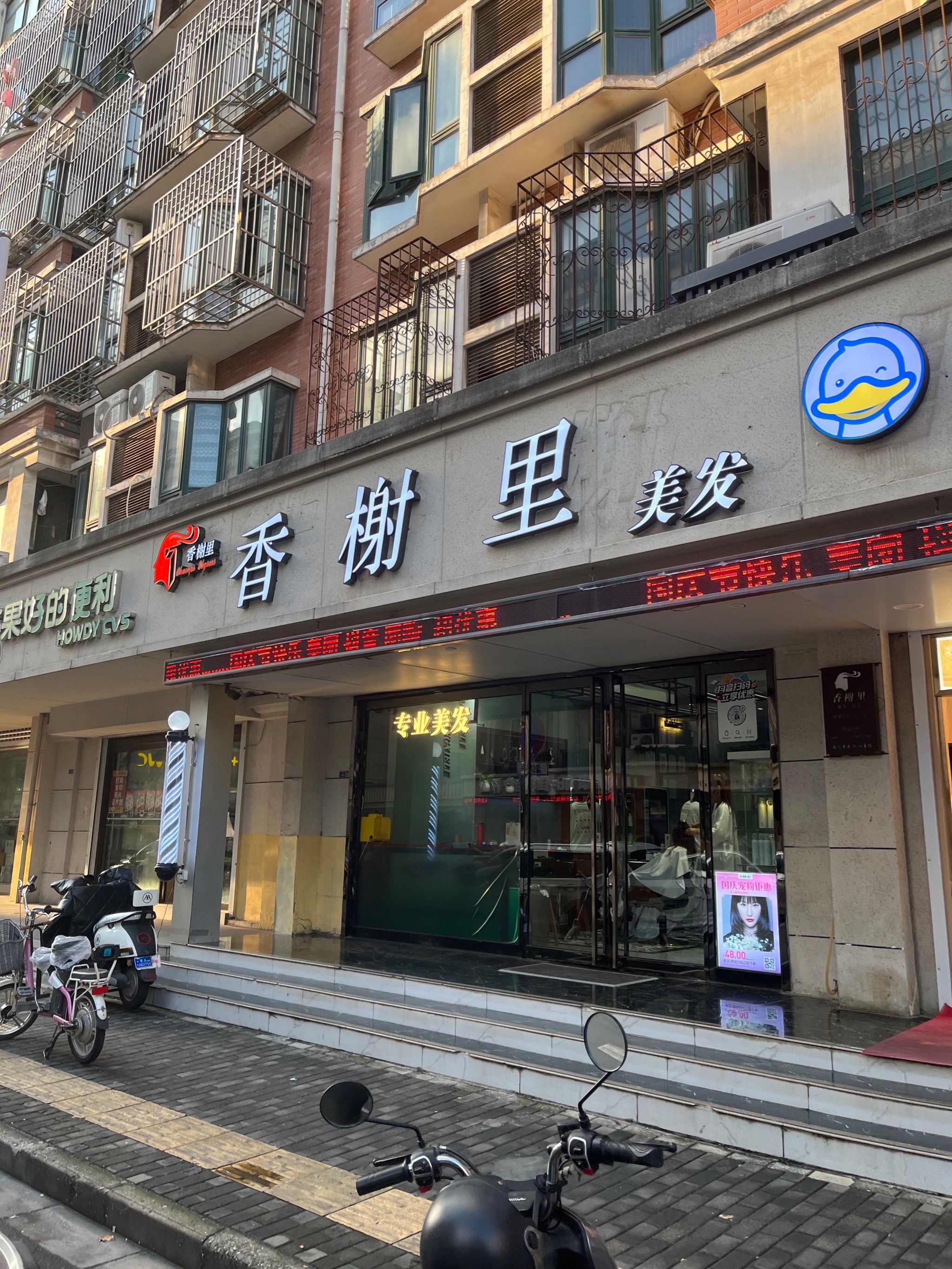 这家理发店真不错
