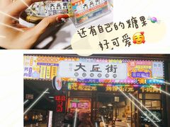 -大丘街路边烤牛肉