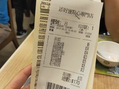 账单-添好运点心专门店(中环IFC店)