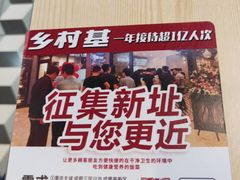 -乡村基(德阳餐厅)