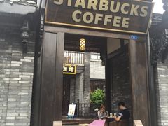 门面-星巴克臻选(成都宽窄巷子店)