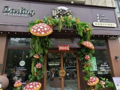 -嗒令甜品·主题融合料理餐厅(首座时代店)