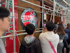 -一兰拉面(铜锣湾店)