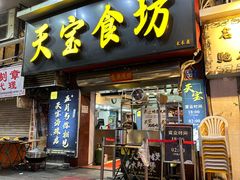 -天宝食坊·啫啫煲大排档(西华路店)