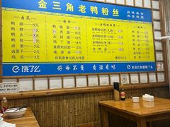-金三角老鸭粉丝煲