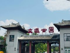 -文瀛公园