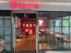 -西粉堂新疆米粉(朝外店)