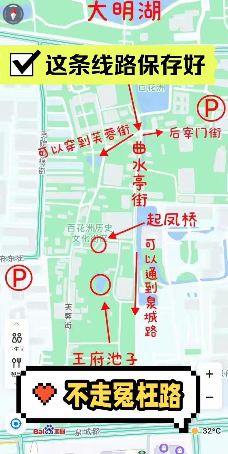 这条路线图保存好,不走"冤枉"路!