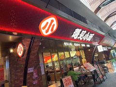 门面-遇见小面(深圳中心书城店)