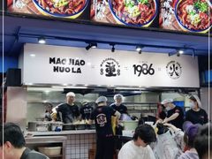 -冒椒火辣(太古里店)
