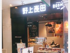 门面-野上麦田(中贸广场店)