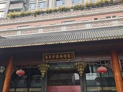 -佛山顺德香云纱园林酒店(清晖园店)