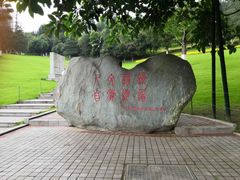 -龙头寺公园