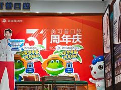 -美可普口腔医院(东街分店)