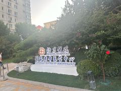 -奥华餐厅·老张记(台基厂店)